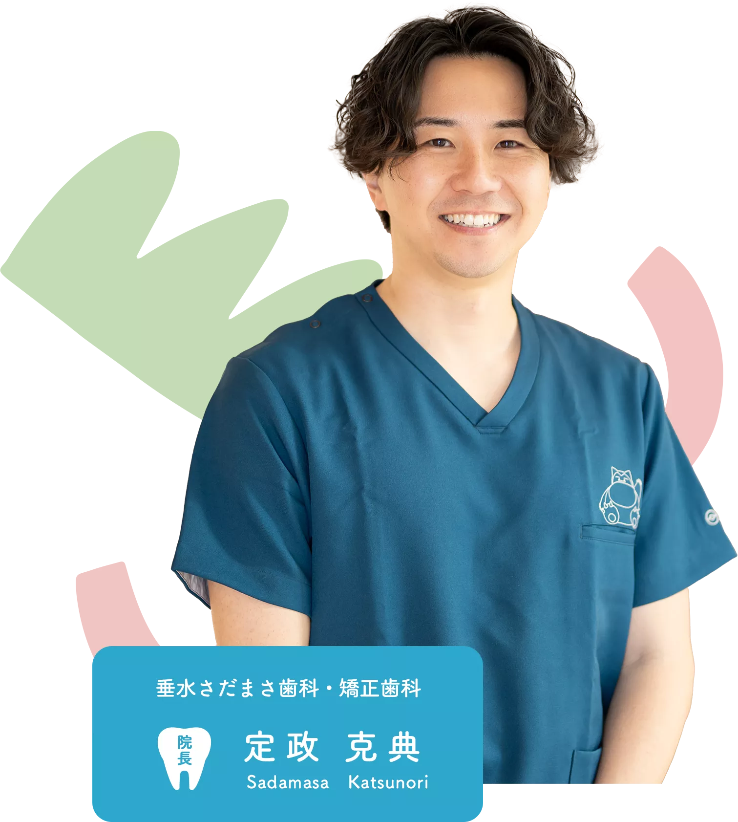定政 克典