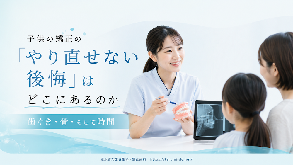 「やり直せない後悔」はどこにあるのか|歯ぐき・骨・そして時間